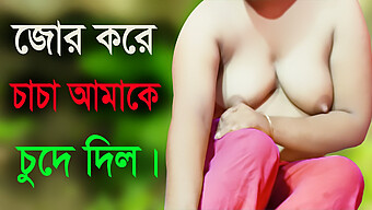 Bangladeshi Girl And Her Guardian Enjoy A Steamy Audio Affair